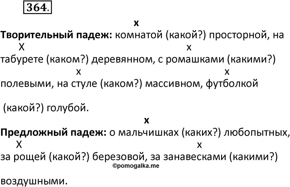 Упражнение 364 — решение 2