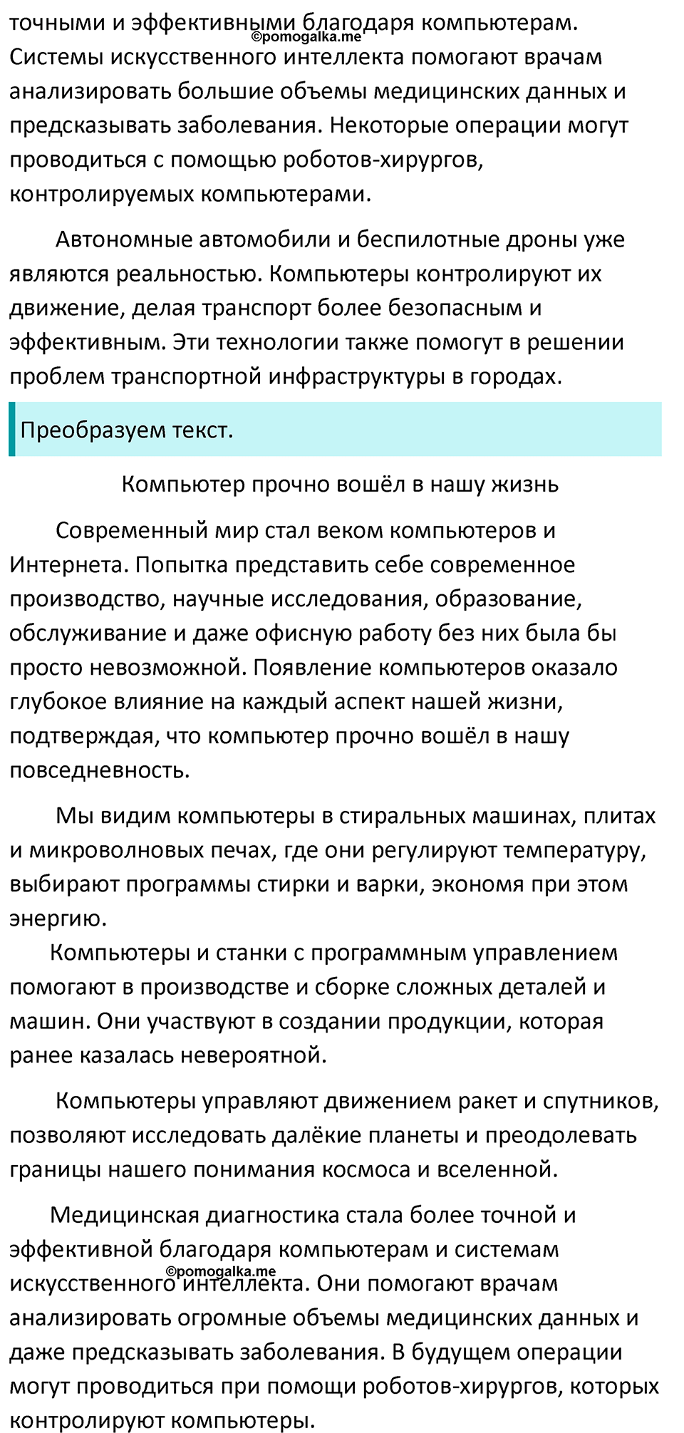 Упражнение 722 — решение 2