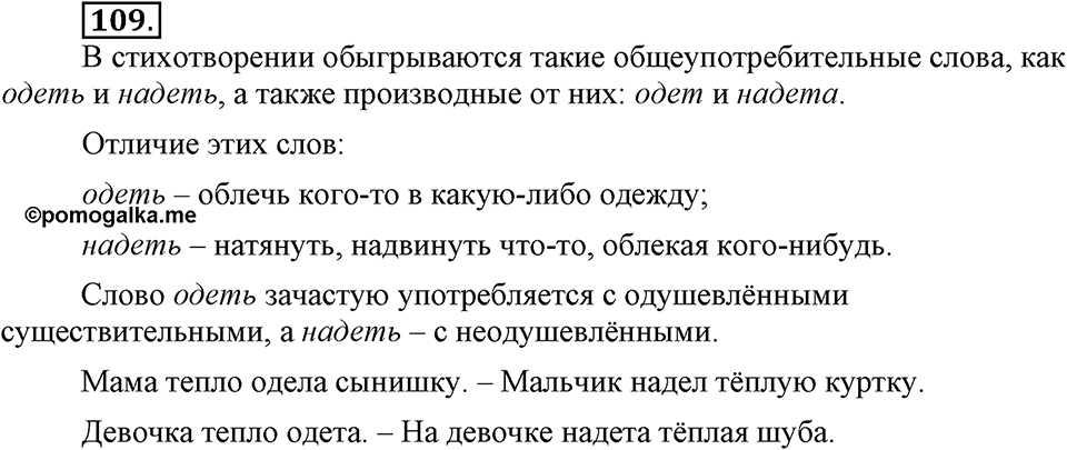 Упражнение 109 — решение 3