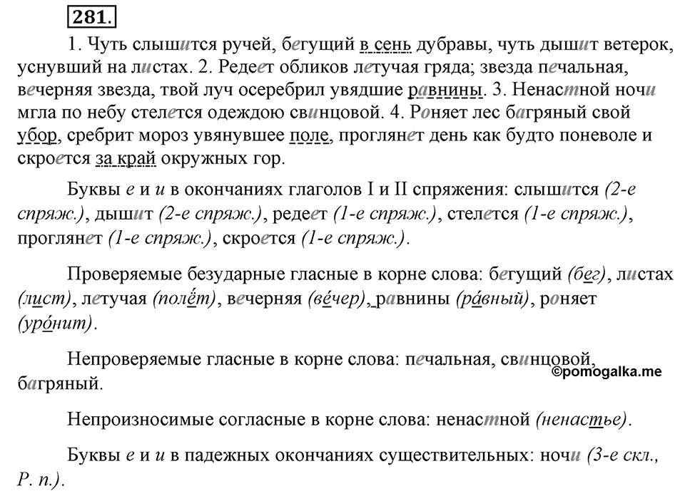 Упражнение 281 — решение 2