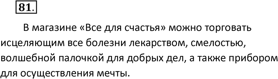 Упражнение 81 — решение 2