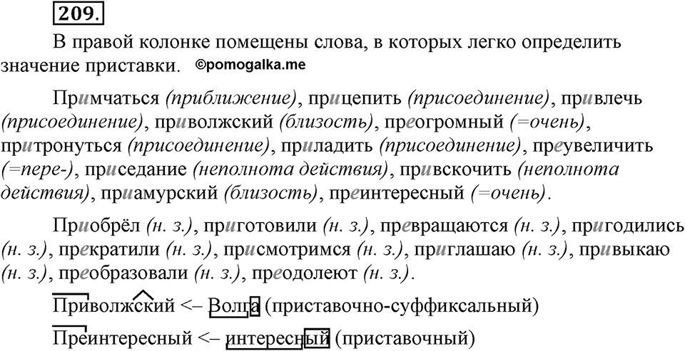 Упражнение 209 — решение 2
