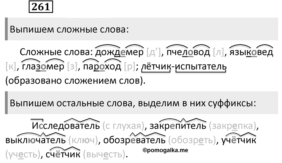 Упражнение 261 — решение 2