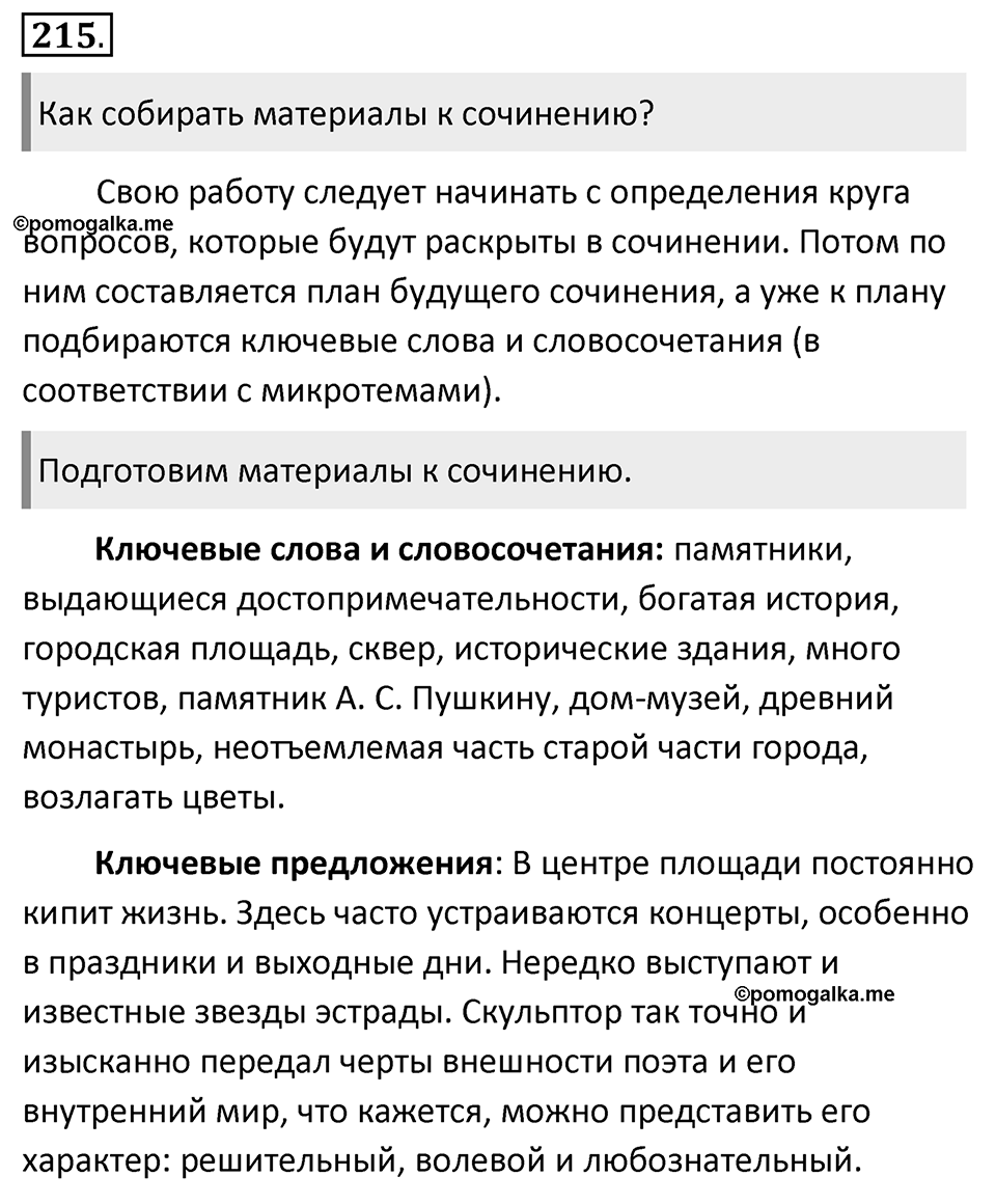 Упражнение 215 — решение 1