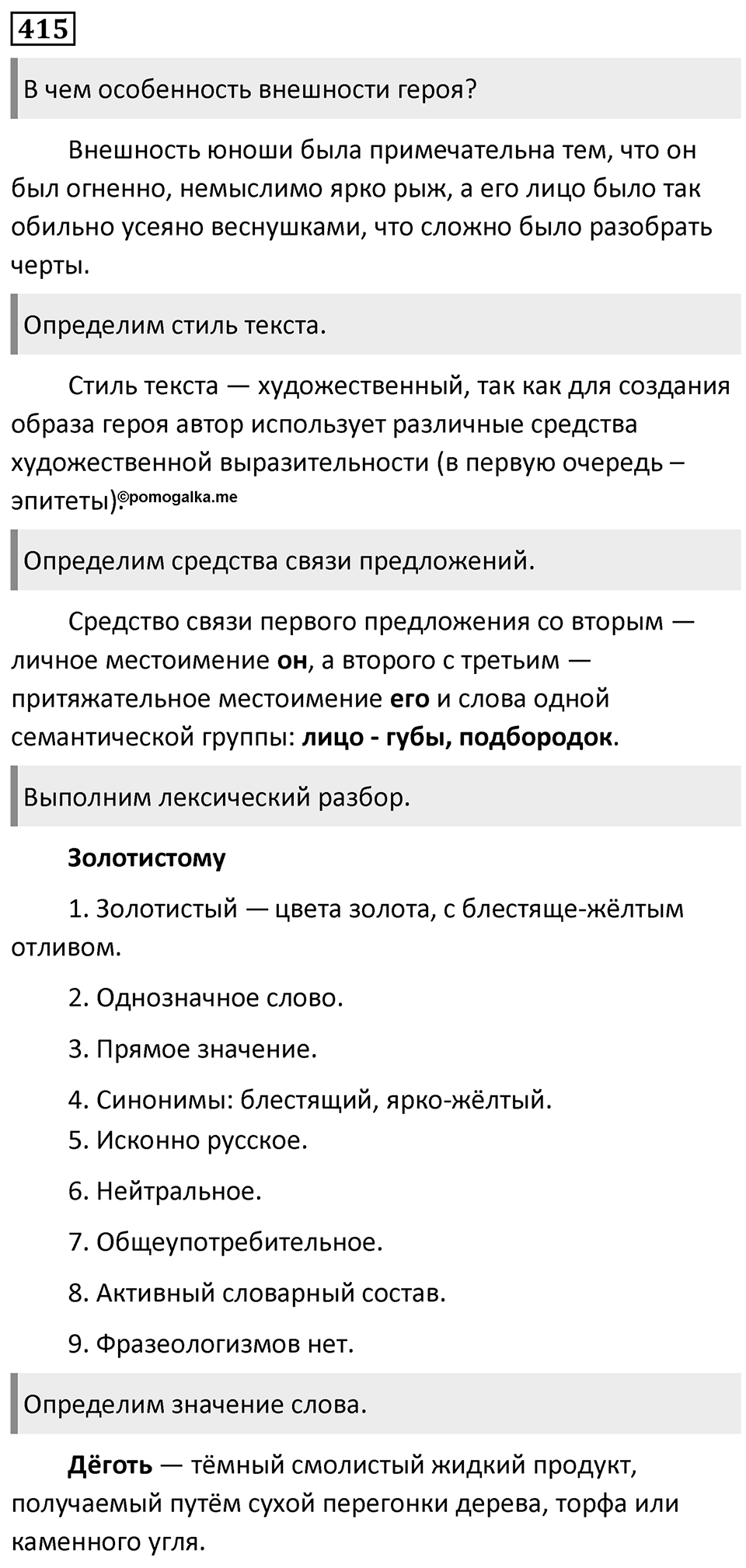 Упражнение 415 — решение 1