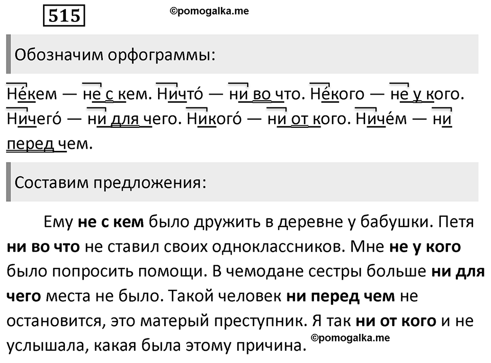Упражнение 515 — решение 2