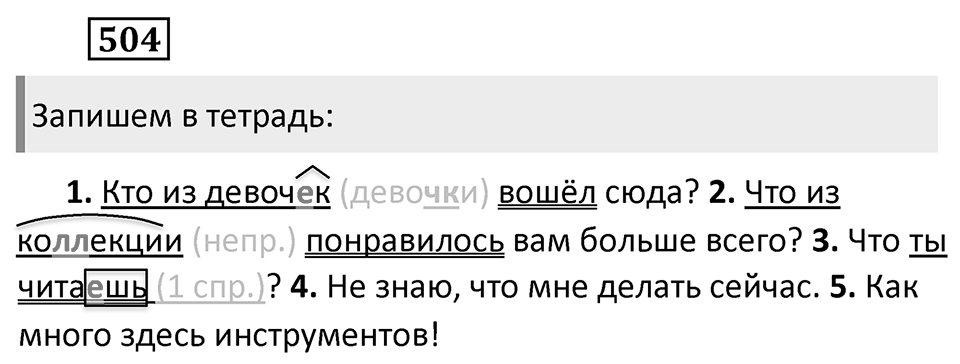 Упражнение 504 — решение 2