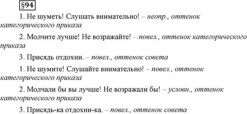 Вопросы к §94 — решение 1