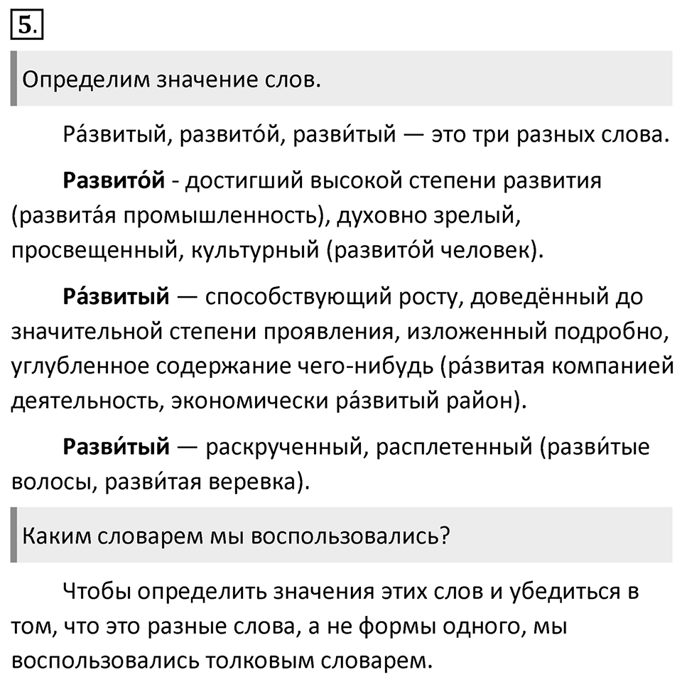 Упражнение 5 — решение 1
