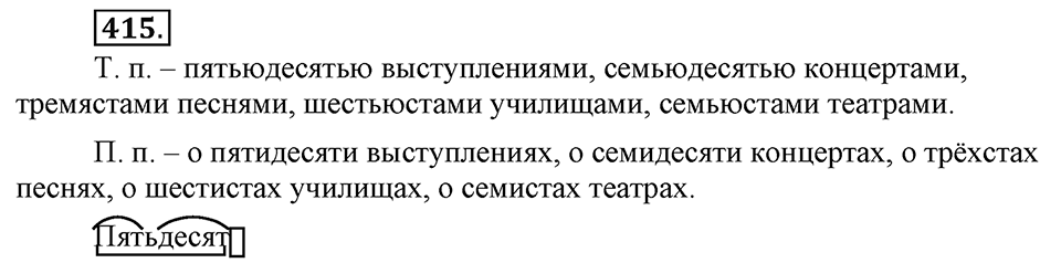 Упражнение 415 — решение 3