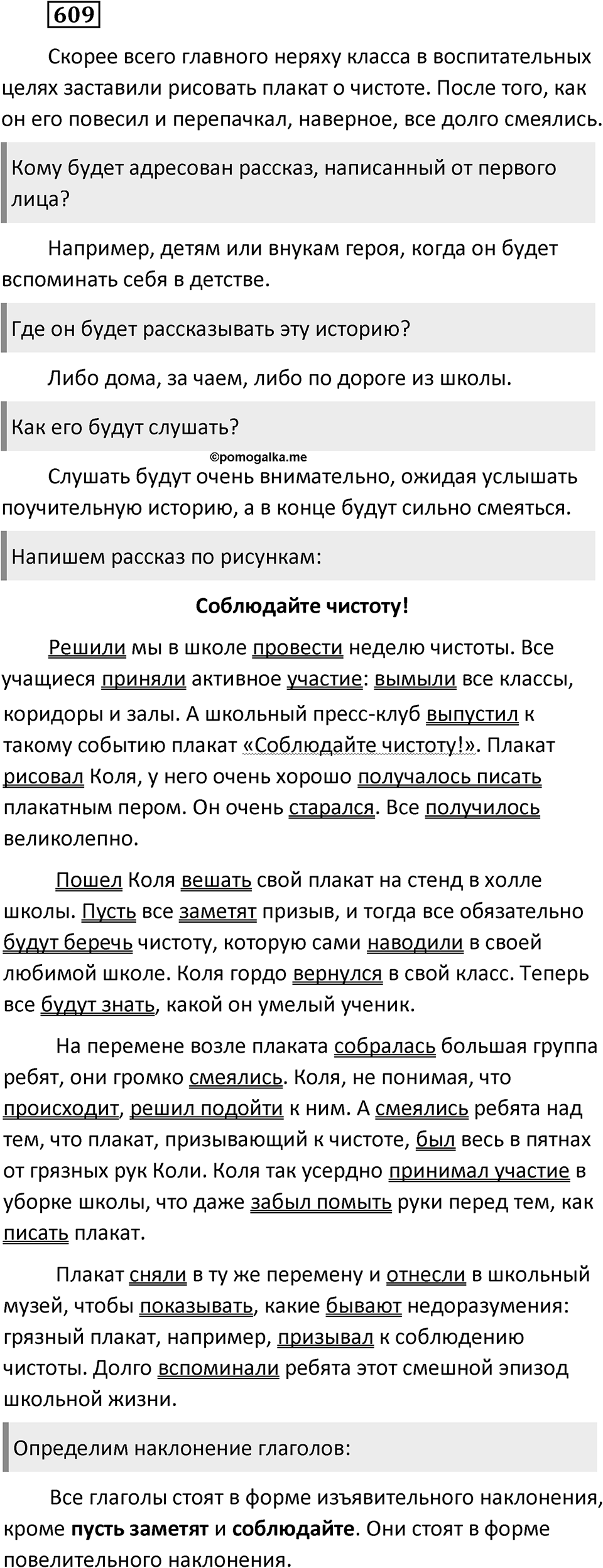 Упражнение 609 — решение 2