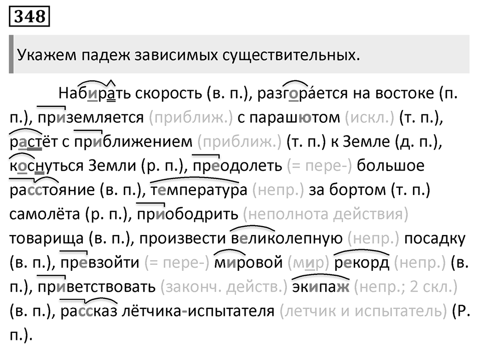 Упражнение 348 — решение 1