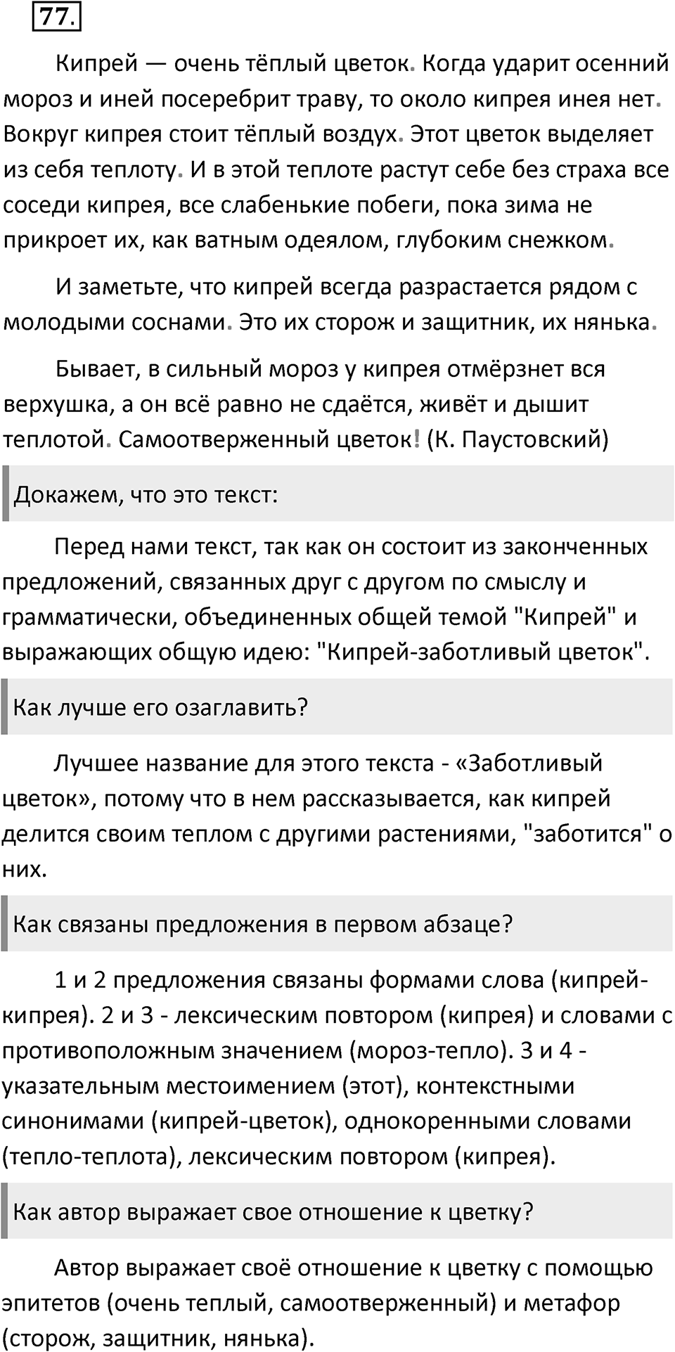 Упражнение 77 — решение 2