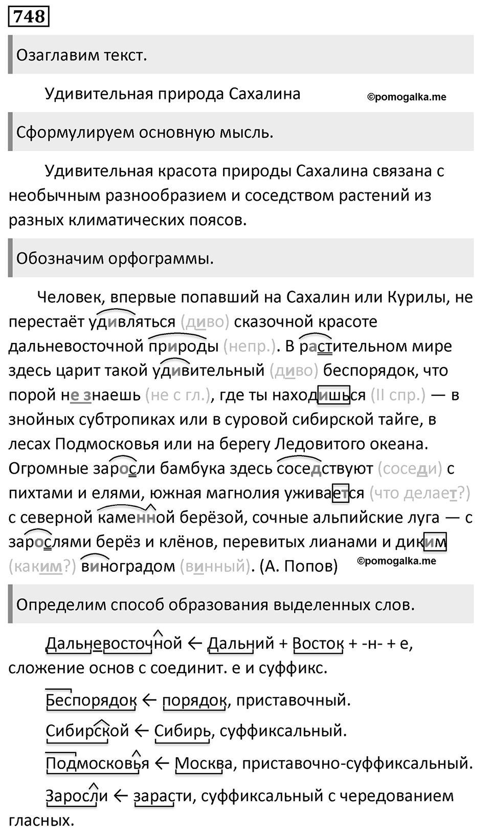 Упражнение 748 — решение 1