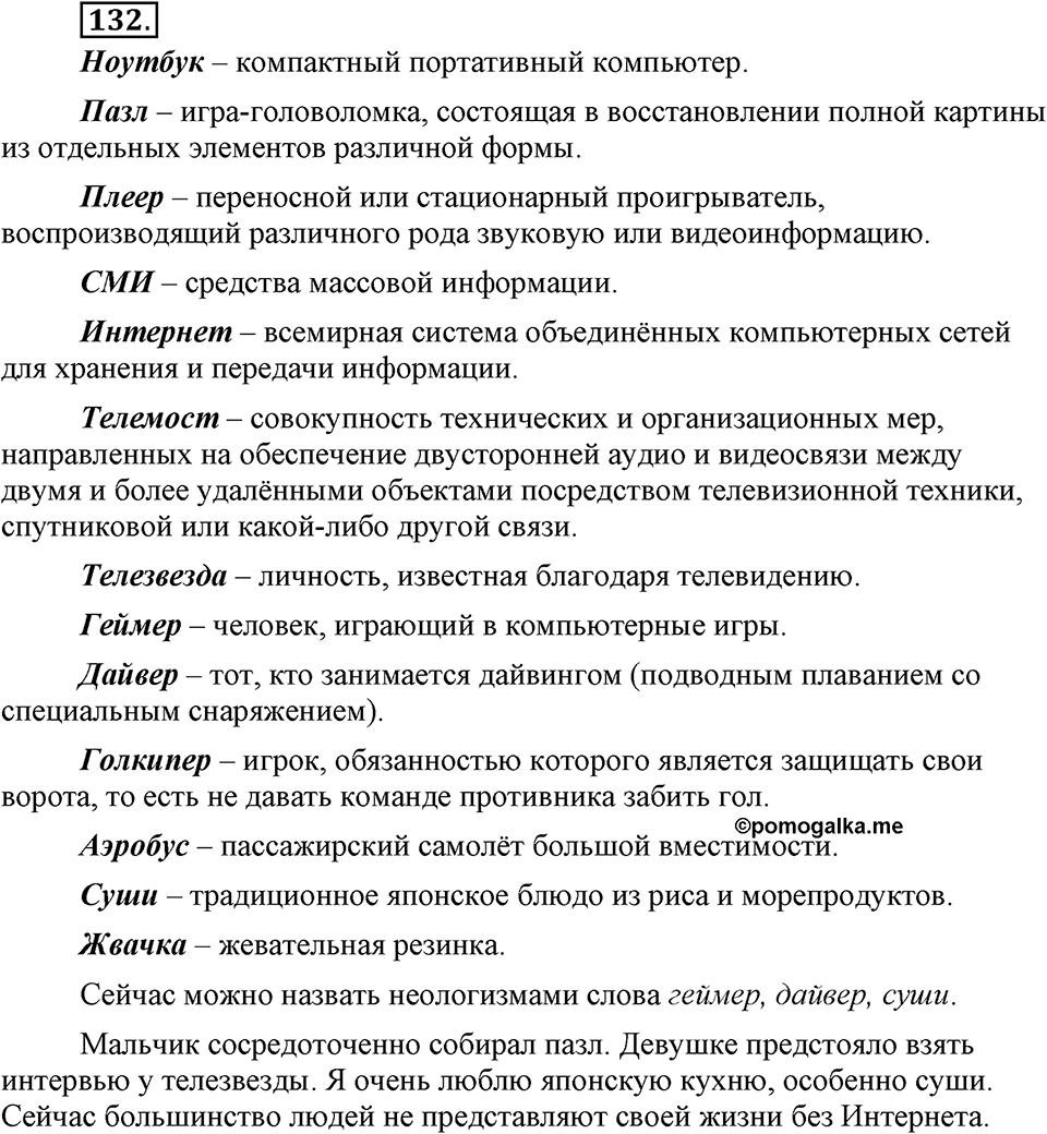 Упражнение 132 — решение 2