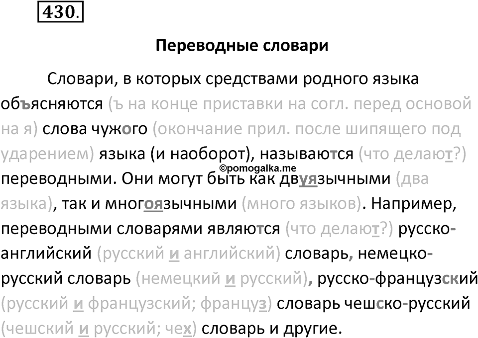 Упражнение 430 — решение 2
