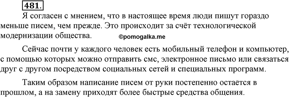 Упражнение 481 — решение 3