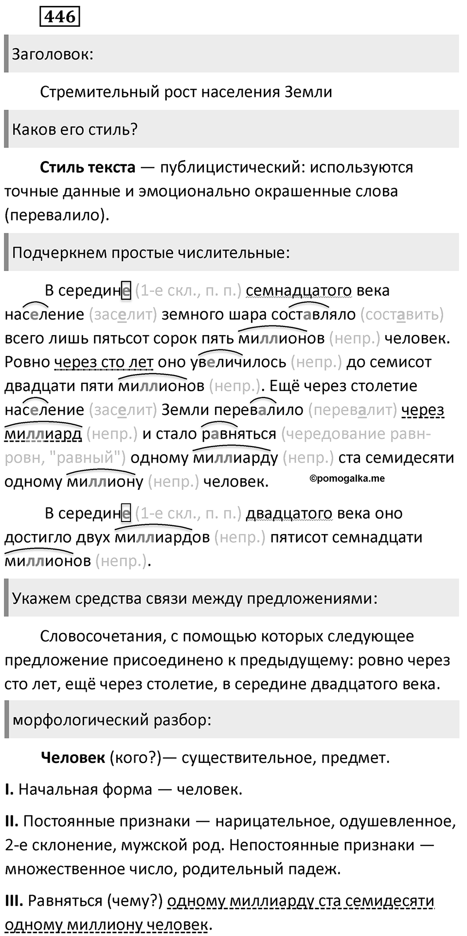Упражнение 446 — решение 2