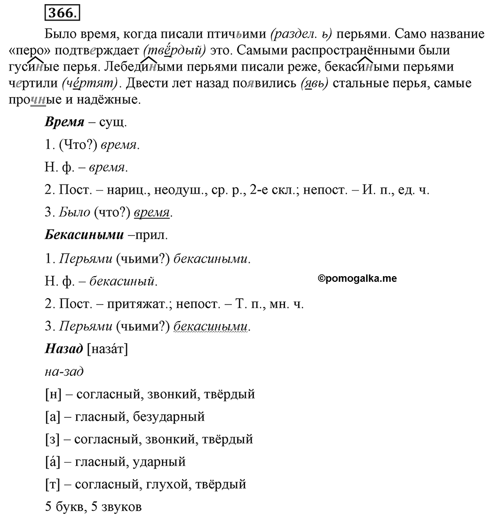 Упражнение 366 — решение 3