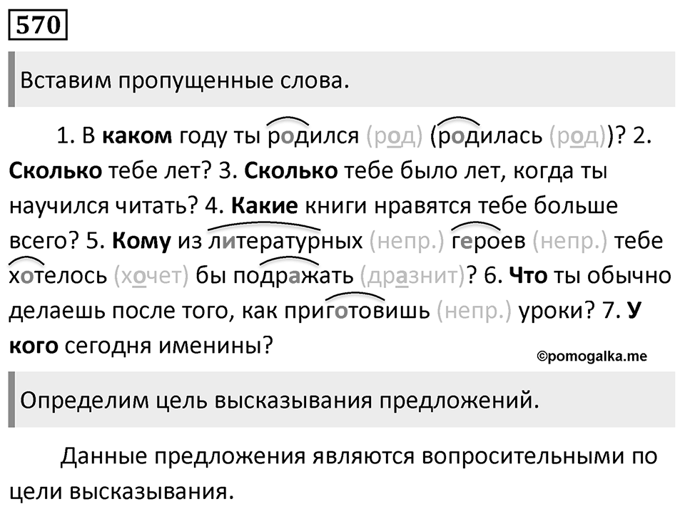 Упражнение 570 — решение 1