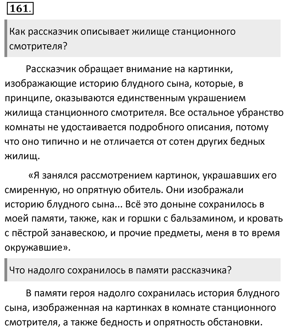 Упражнение 161 — решение 1