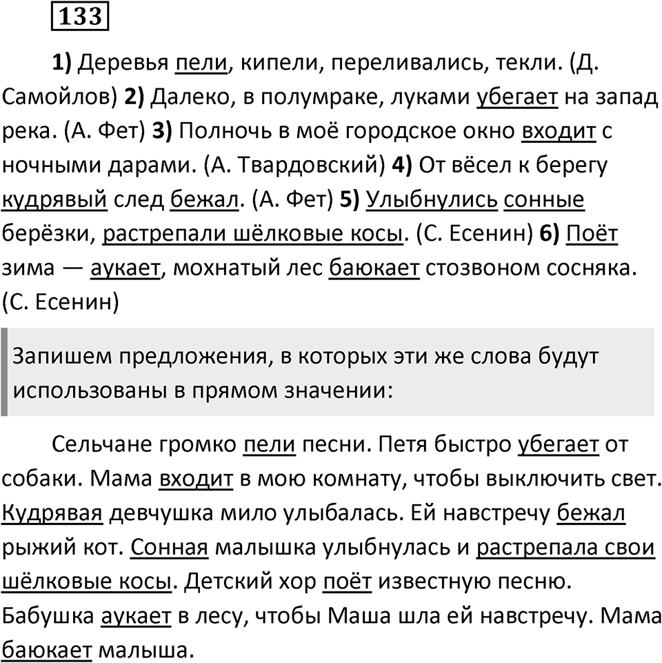 Упражнение 133 — решение 2