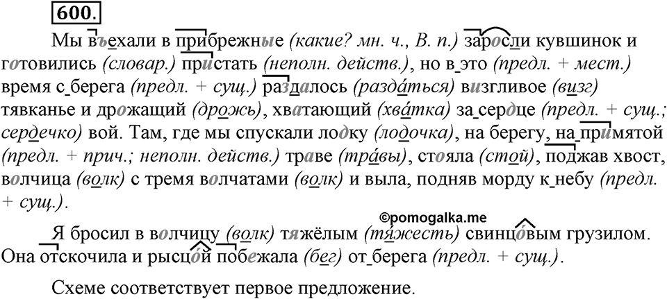 Упражнение 600 — решение 3