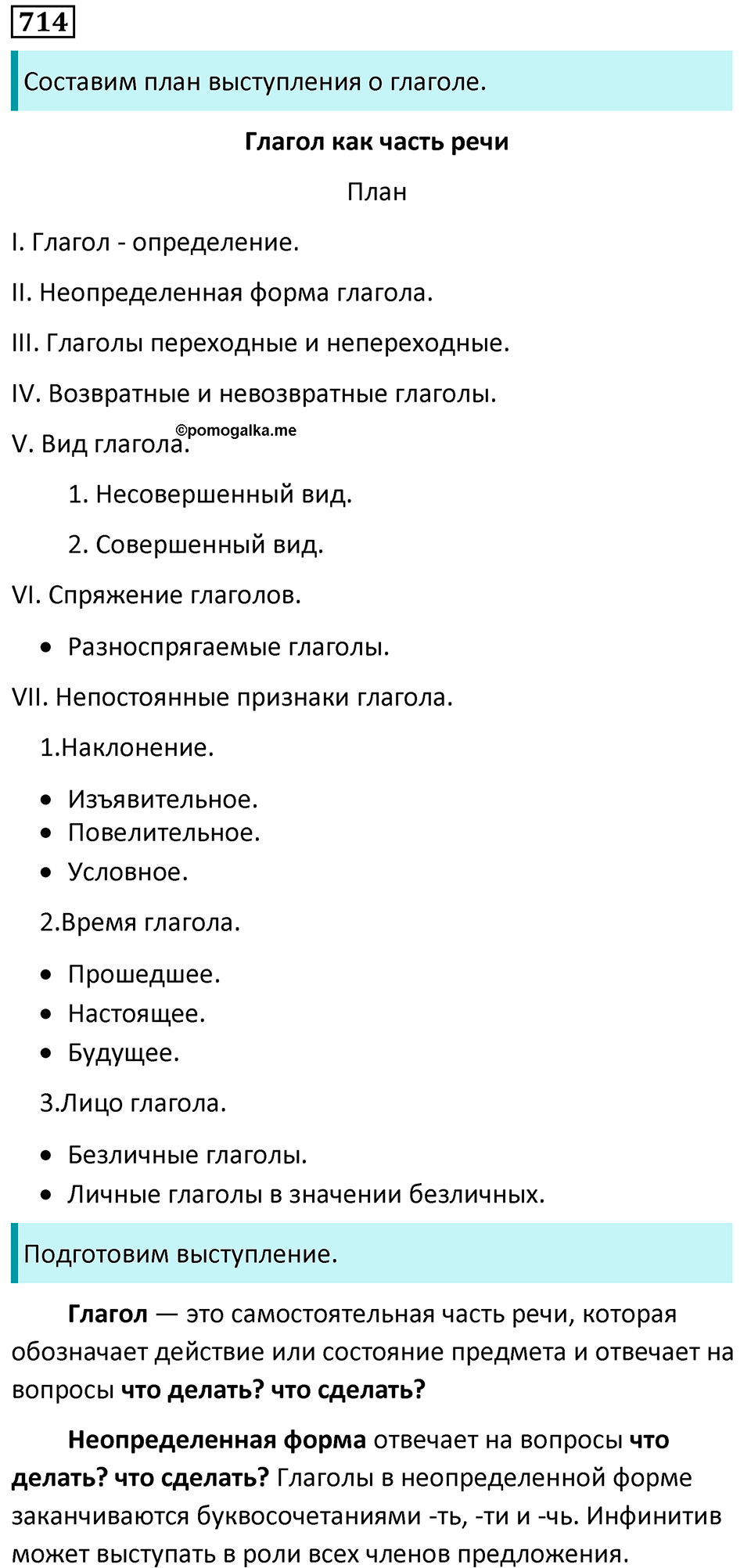 Упражнение 714 — решение 1