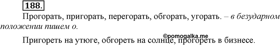 Упражнение 188 — решение 3