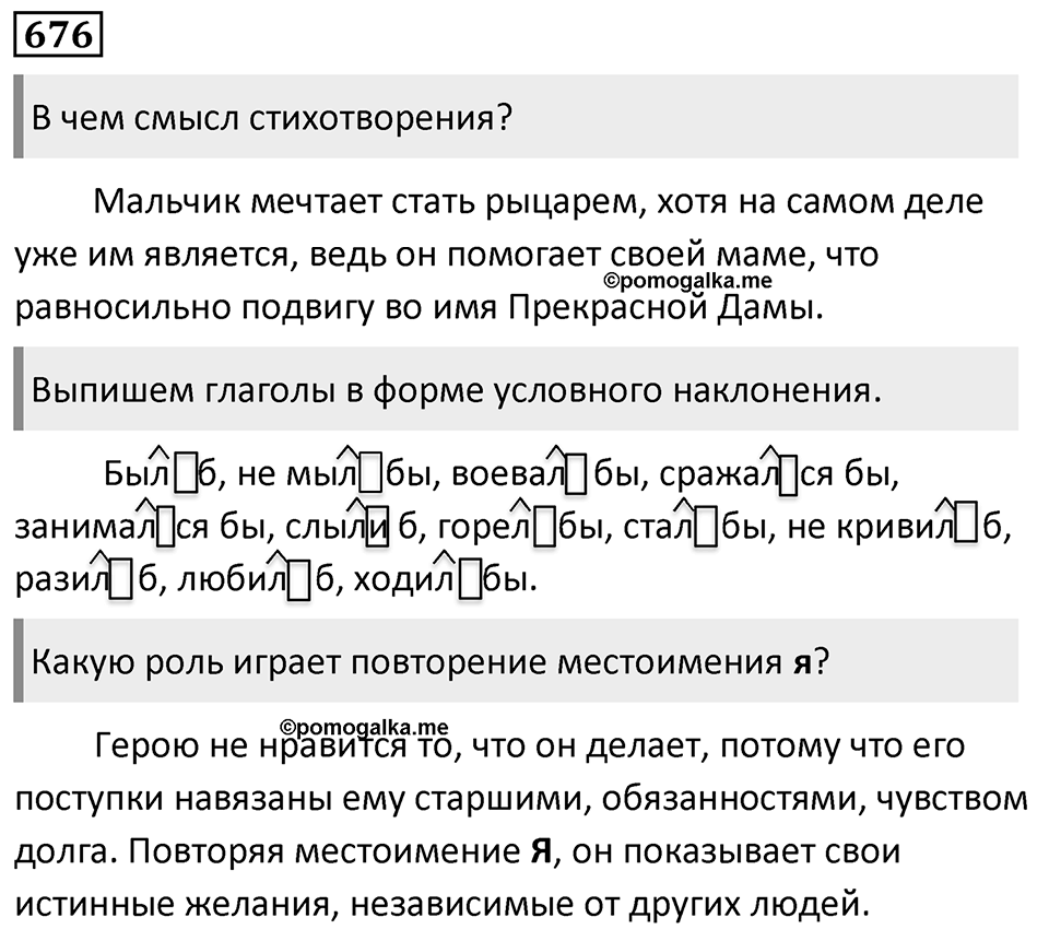 Упражнение 676 — решение 1