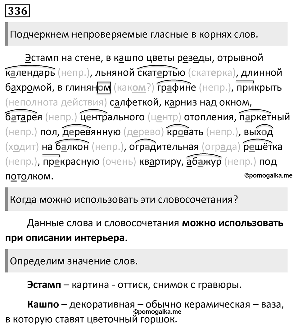 Упражнение 336 — решение 1