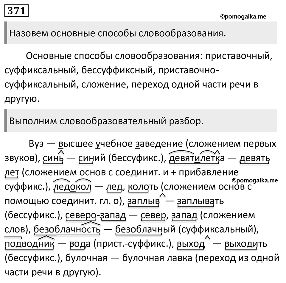 Упражнение 371 — решение 1
