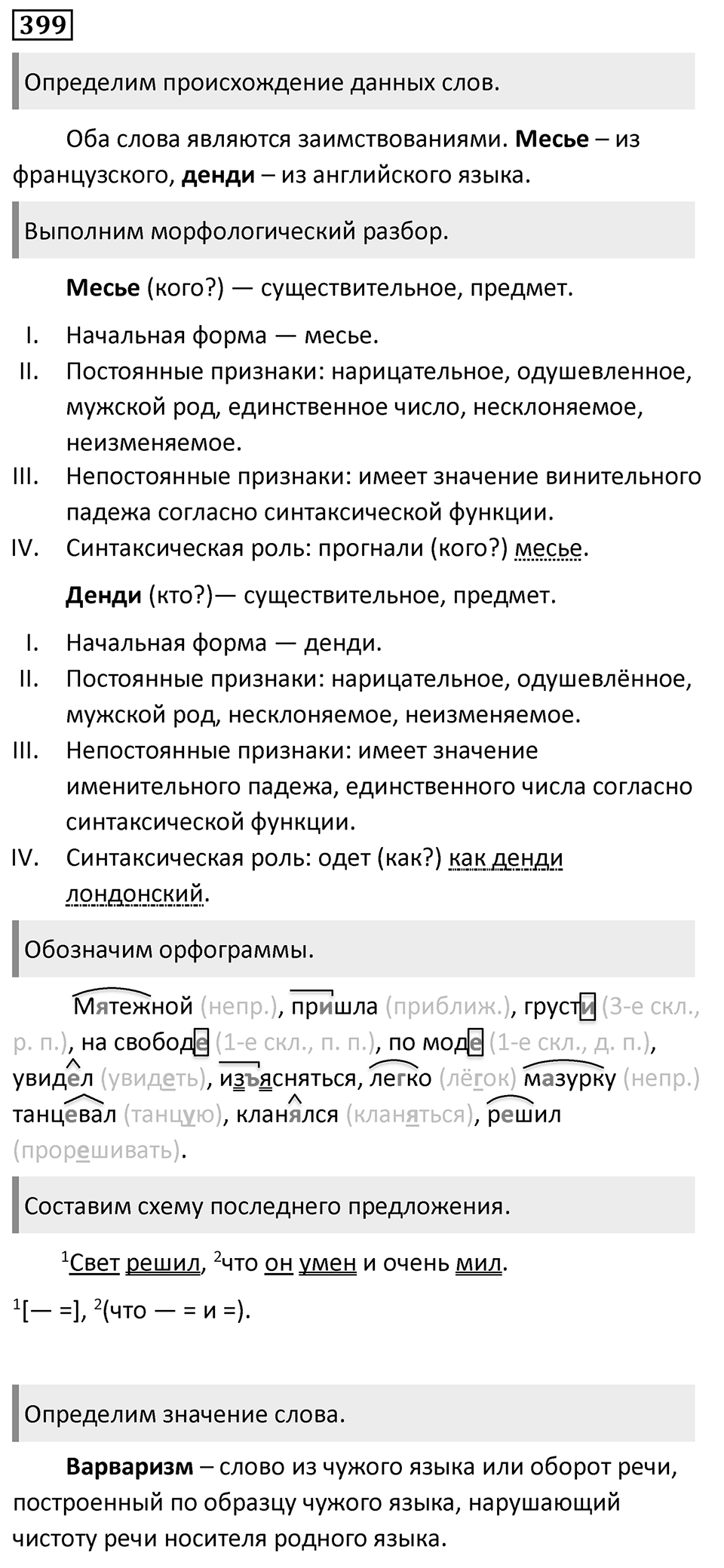 Упражнение 399 — решение 1