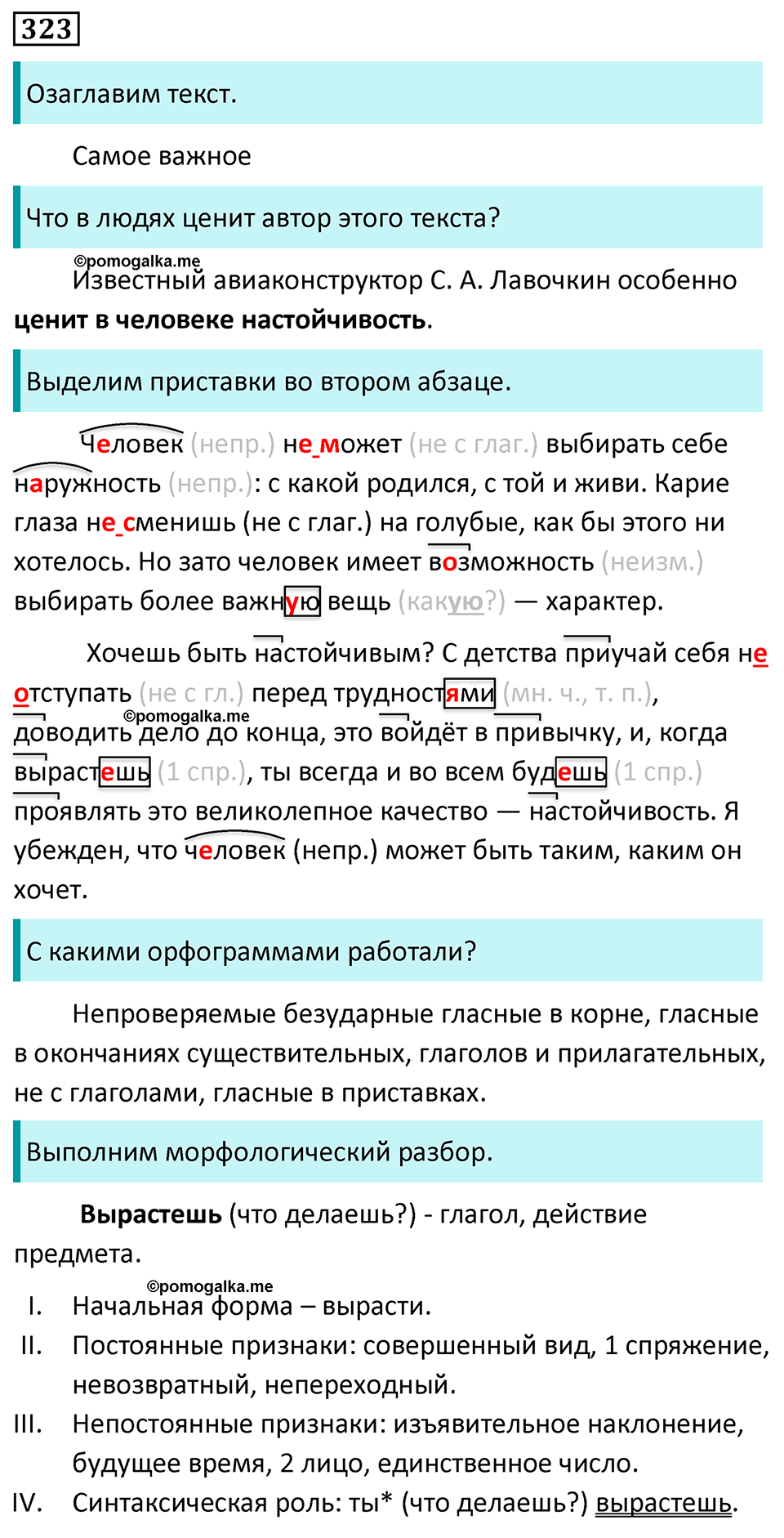 Упражнение 323 — решение 1
