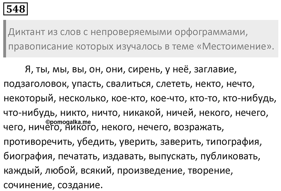 Упражнение 548 — решение 2
