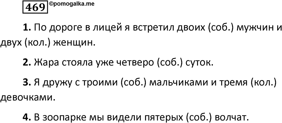 Упражнение 469 — решение 2