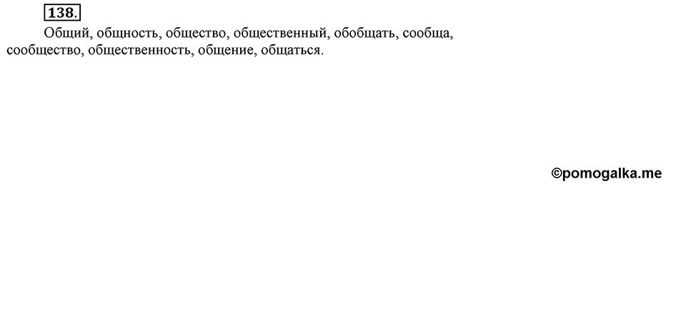 Упражнение 138 — решение 3
