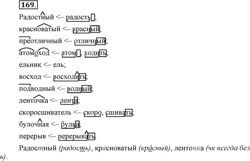 Упражнение 169 — решение 3