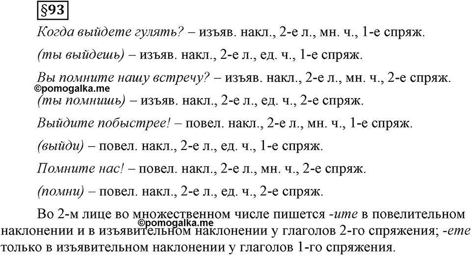 Вопросы к §93 — решение 1