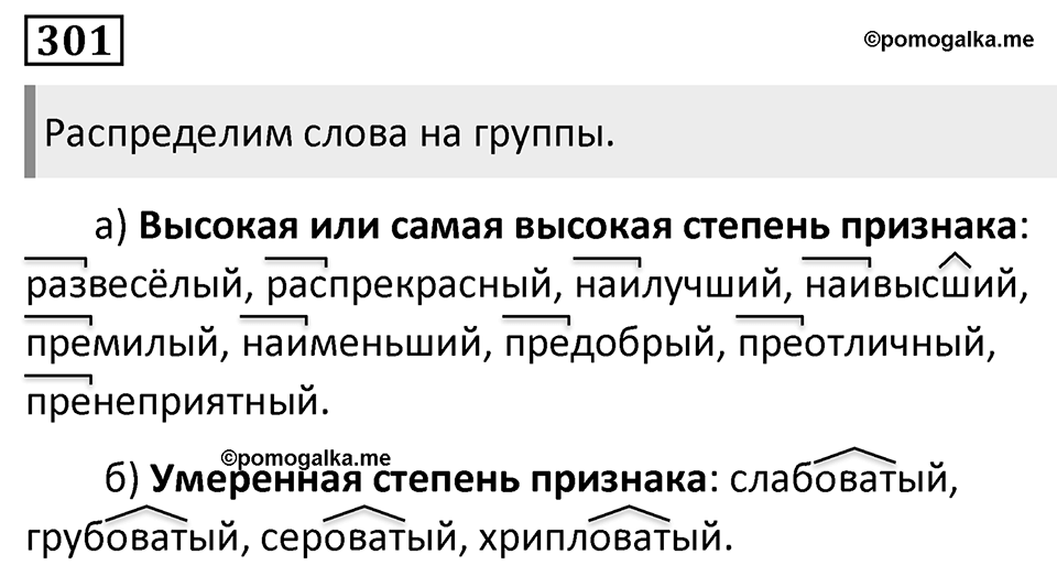 Упражнение 301 — решение 1