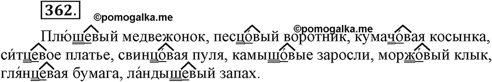 Упражнение 362 — решение 3