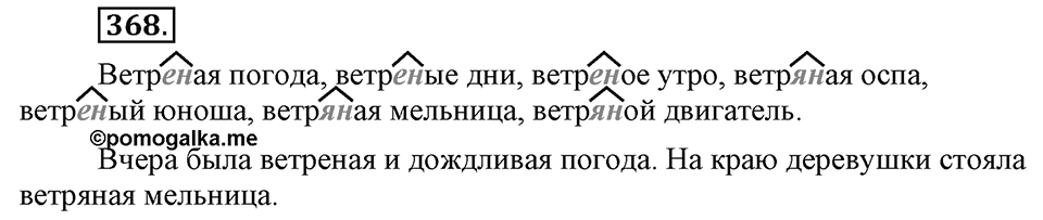 Упражнение 368 — решение 3