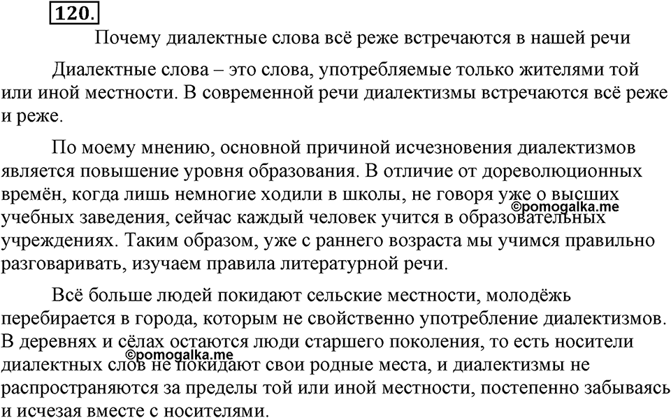 Упражнение 120 — решение 3