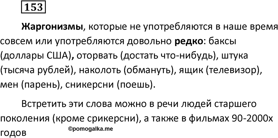 Упражнение 153 — решение 2