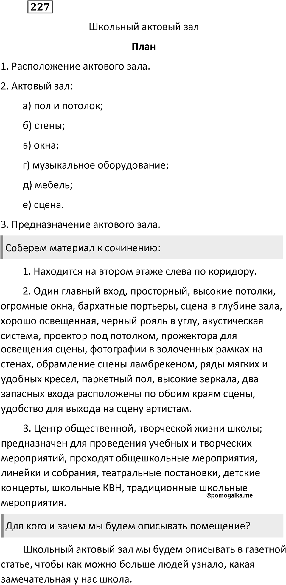Упражнение 227 — решение 2