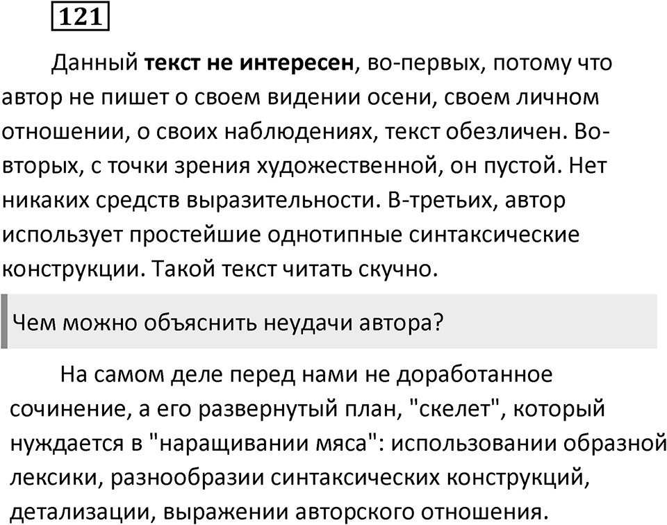 Упражнение 121 — решение 2