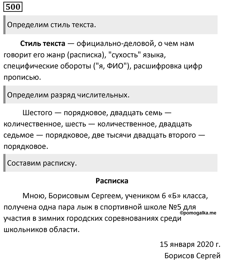 Упражнение 500 — решение 1