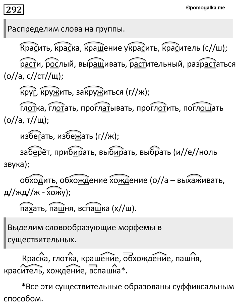 Упражнение 292 — решение 1