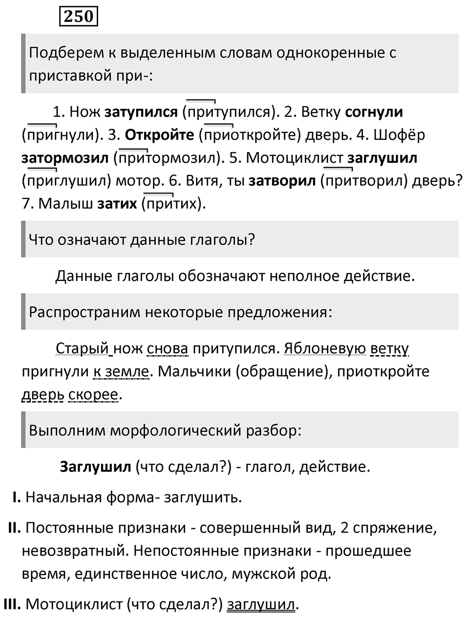 Упражнение 250 — решение 2