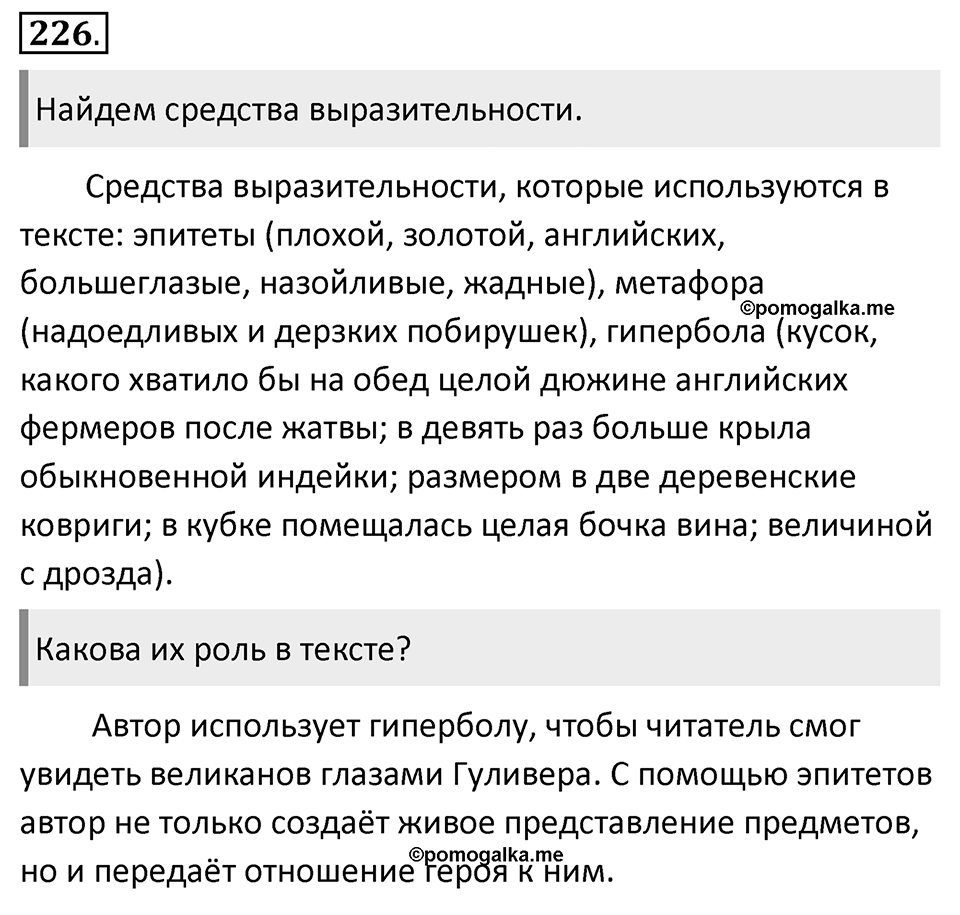 Упражнение 226 — решение 1